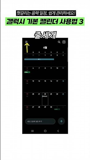 캘린더 음력 일정 관리하기