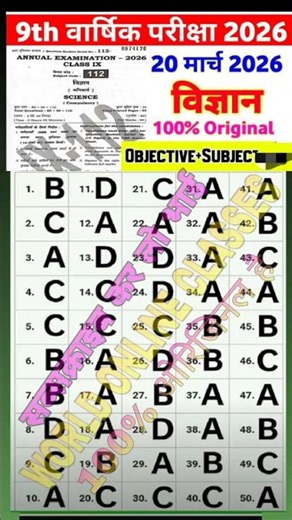 20 March Class 9th Science Viral Paper Annual Exam 2026 | 9th final exam science original paper 2026