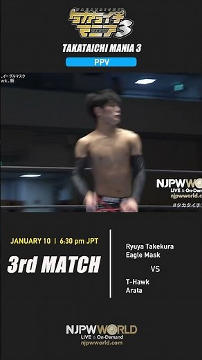 『タカタイチマニア3』(1.10) 第3試合 #Shorts