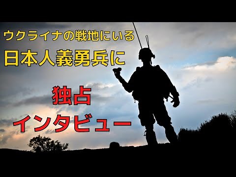 Exclusive interview with Japanese volunteers in Ukraine: What they want to say to Japanese people...