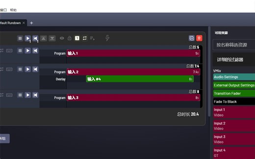 SuperConductor 自动导播 Vmix OBS