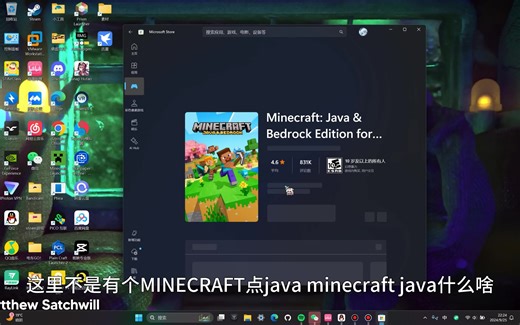 「我的世界教程」！安装Java版mc（我的世界国际版）！