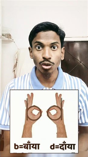 How to define right hand and left hand? 🤔 #shorts #viral