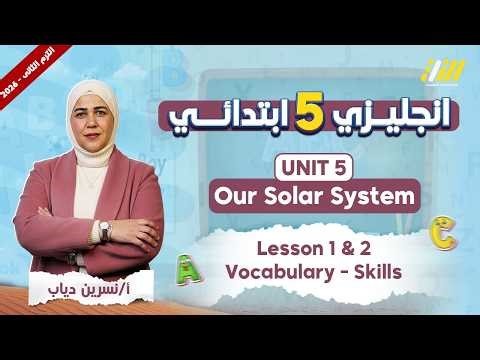 English for fifth grade, second term | English for fifth grade, unit five, lesson one | two
