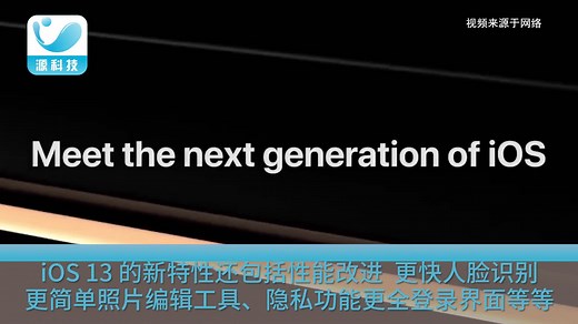 苹果ios13正式版来了 新功能介绍