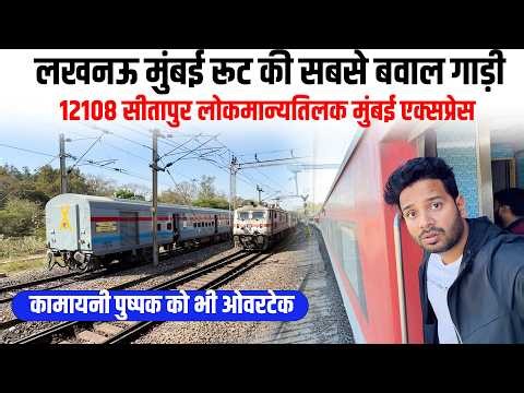 12108 Sitapur Ltt Express Fastest train in Lucknow - Mumbai route * Duronto ke barabar ki train *