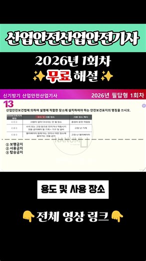 #2026년산업안전산업기사1회차 #산업안전산업기사 #무료강의 #산업안전산업기사작업형 #산업안전산업기사필답형 #필답형 #작업형 #산업안전산업기사무료인강 ‪ @신기방기안전
