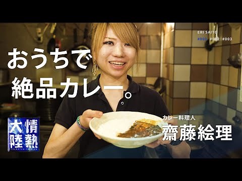 Japanese master's simple recipe!How to make simple and excellent curry [Eri Saito]