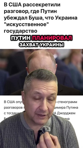 Les plans de Poutine sur l'Ukraine révélés en 2001