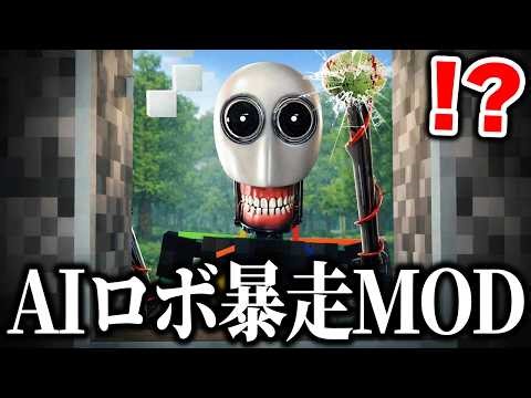 A horror mod for Minecraft featuring a rampaging AI robot is going viral overseas and is terrifyi...
