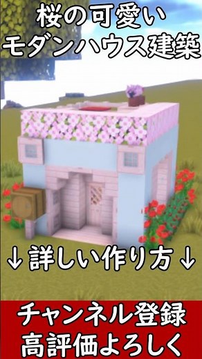 【マイクラ建築】誰でも簡単に作れる！5×5の小さいモダンハウスの作り方！#マイクラ #マインクラフト #minecraft #Minecraft