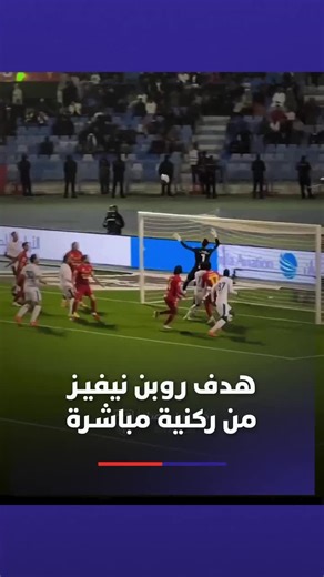 روبن نيفيز يقوم بالمستحيل، ويسجل للهلال من ركلة ركنية مباشرة ⚽💪🤯 X/ wlv_S1 📹 #Viral_O