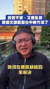 🎙️韋安觀點｜2026大選週週報：該管不管又愛亂管江啟臣卡關，鄭麗文讓台中市長選舉涼了