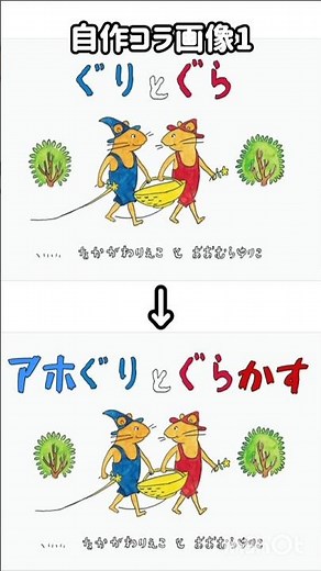 自作コラ画像その1 #おすすめ #コラ画 #おもしろ #おふざけ