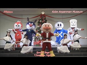 【神戸アンパンマンミュージアム】X'masコンサート③クリスマスナイト☆アンパンマンキャラクターショーAnpanman Christmas show