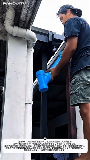 見た目もスッキリ！異なる方向のパイプを美しく合流させる「配管の芸術」#diy #tutorial #construction #engineering #viral