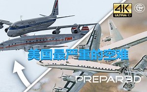 TFC - 纽约市和大峡谷上空的致命撞击 | 美国最严重的空难 | P3D
