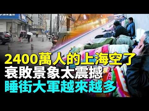 Shanghai Slump Shocks: Shops Shut Down, Wages Plunge, Jobless Fill the Streets