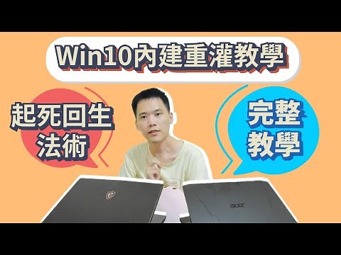 舊電腦如何回原廠設定💡清理硬碟檔案並加快效能 -經驗分享與注意事項
