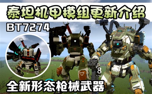 手机版我的世界网易最强机甲模组更新介绍全新7274外观炫酷技能！
