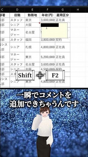 セルに直接“付箋”貼れます｜Shift＋F2で業務効率爆上がり#excel #時短 #業務効率化 #exceltips #excel初心者