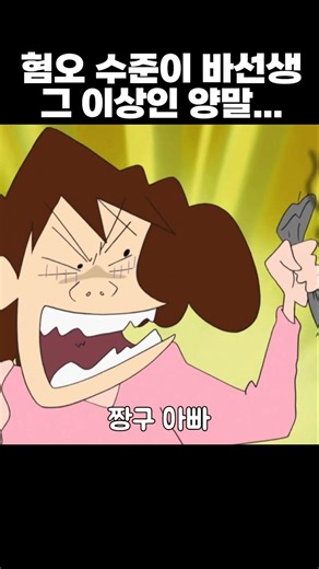 Something with a level of disgust even greater than Mr. Cockroach #CrayonShinchan