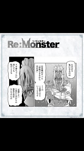 アニメ「Re:Monster」第10巻の紹介と放送予定