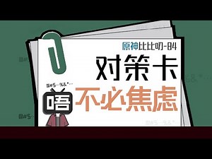 用两句话缓解版本末焦虑『比比叨-84』