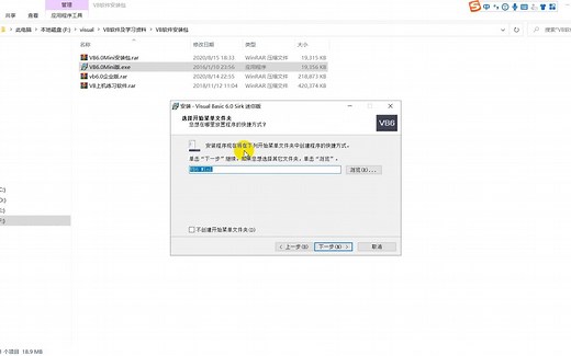 VB6.0软件安装视频