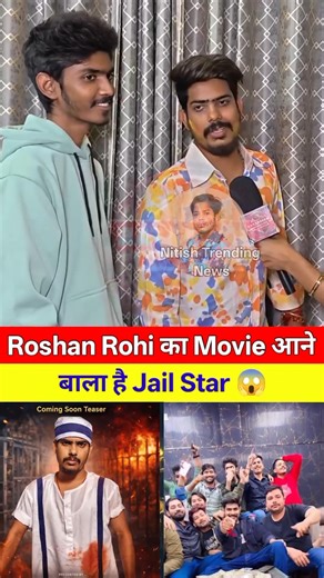 #Roshan Rohi's #Movie is coming Jail Star 😱 #maghi #interviews #trending #short #nitishtrending
