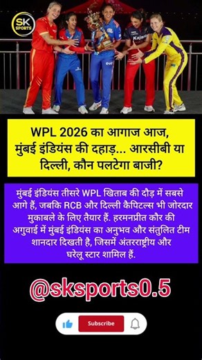 WPL 2026: मुंबई की दहाड़, कौन देगा चुनौती? #shorts #shortsfeed #worldcup2026