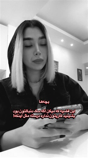 ‎Yasi | بلاگر | یاسی‎ on Instagram‎: "یاد گرفتین؟"‎
