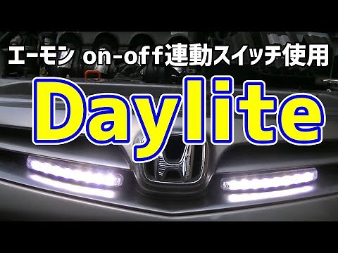 Daytime running lights installed with Amon power on/off switch