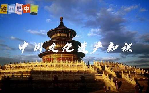 中国有哪些物质文化遗产，哪些非物质文化遗产，一起来看看你能知道几个？