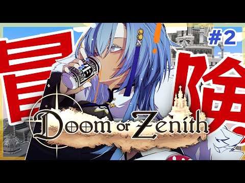 【Doom or Zenith｜#DoZ 】２ ドズル社さん主催の塔攻略RPG！二層を冒険～！マップえぐい迷路すぎる…【#春雨麗女 #あおぎり高校】