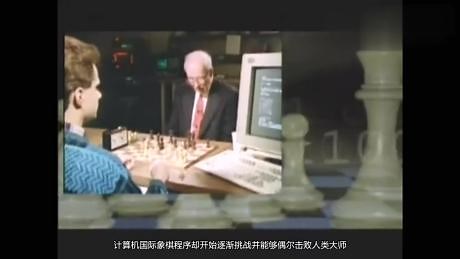 IBM超级计算机“深蓝”战胜国际象棋世界冠军卡斯帕罗夫