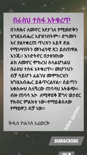 የእግዚአብሔር ቃል||#psycholgyfacts #tricks #quotes #education #self-improvement #biblequotes