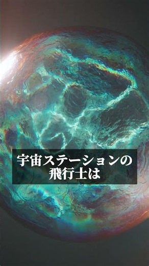 未来へ先回りする宇宙飛行士。時間が個別に書き換えられる