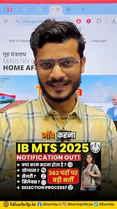 🚨362 पदों पर भर्ती – 10th पास आवेदन कर सकते हैं - IB MTS Recruitment 2025 शुरू! 📅 Apply: 22 Nov से 14 Dec 2025 💼 Eligibility, Fees, Syllabus & Selection Process – सब कुछ एक ही वीडियो में 👉 IB में नौकरी का बड़ा मौका 👉 पूरे भारत में वैकेंसी 👉 Online Apply लिंक वीडियो में! 👇 पूरी जानकारी अभी देखें! #IBMTSRecruitment2025 #IBRecruitment2025 #IntelligenceBureau #MTSVacancy #GovernmentJobs #LatestVacancy2025 #JobAlertIndia #BiharHelpOfficial #AjitKumar #AllIndiaJobUpdate ⚠️ Disclaimer: Disclaime