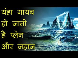 बरमूडा ट्राइएंगल का रहस्य | The Unexplained Enigmatic Ocean Area - FactTechz