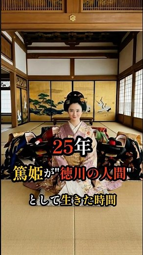 篤姫が最期に遺した3円。170人の女性たちを守り抜いた徳川の覚悟