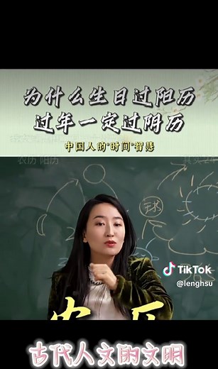探索中國陰陽曆的智慧