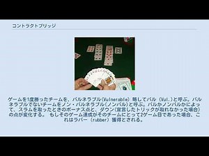 コントラクトブリッジ