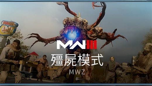 [COD20使命召唤20 MWZ]五分钟让你了解僵尸模式怎么玩?再告诉你僵尸T0武器