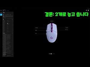 로지텍 G304 마우스 DPI 설정 feat 개취입니다