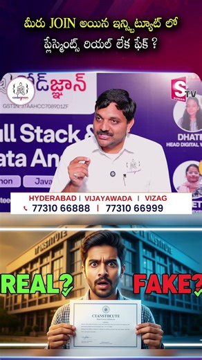 మీరు Join అయిన Institute లో Placements Real aa Fake aa? 😱 | Codegnan #codinginstitute #PlacementScam