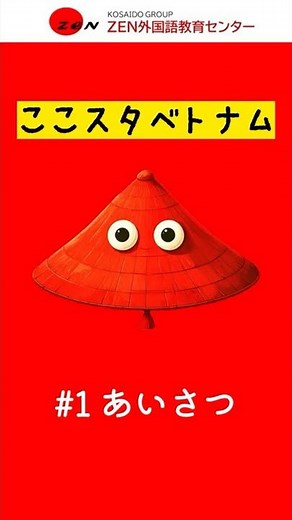 ベトナム語のあいさつ｜初心者向け