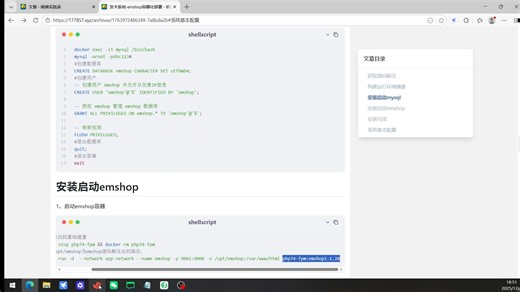 发卡系统-emshop容器化部署