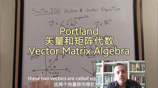 Portland《矢量和矩阵代数》| Vector and Matrix Algebra