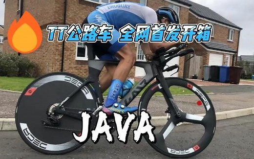 JAVA公路车TT首发开箱